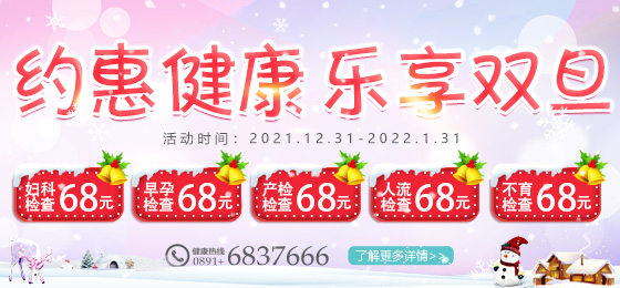 【现代福利贴】约惠健康 乐享双旦