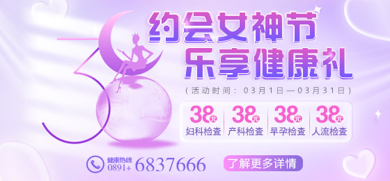 【三月福利贴】乐享健康礼 活出女子力