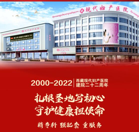 【现代热闻】扎根圣地写初心 守护健康担使命 |现代妇产医